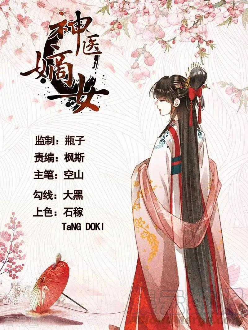 Thần Y Đích Nữ - Chapter 363 - Trang 2