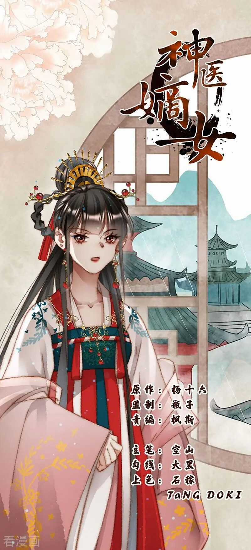 Thần Y Đích Nữ - Chương 355 - Trang 3