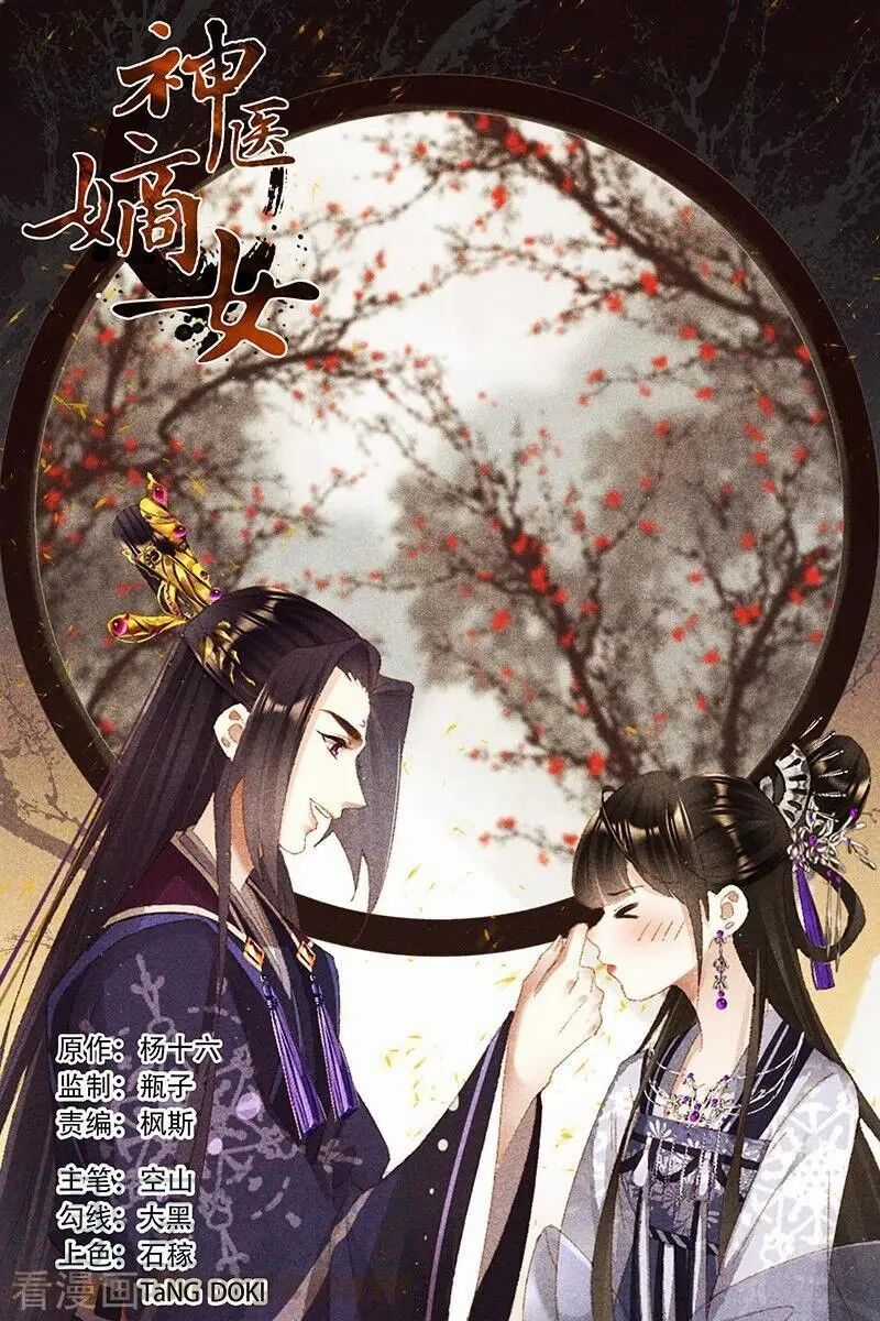 Thần Y Đích Nữ - Chương 364 - Trang 3