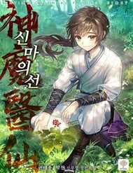 Đọc truyện Thần Y Ma Đạo