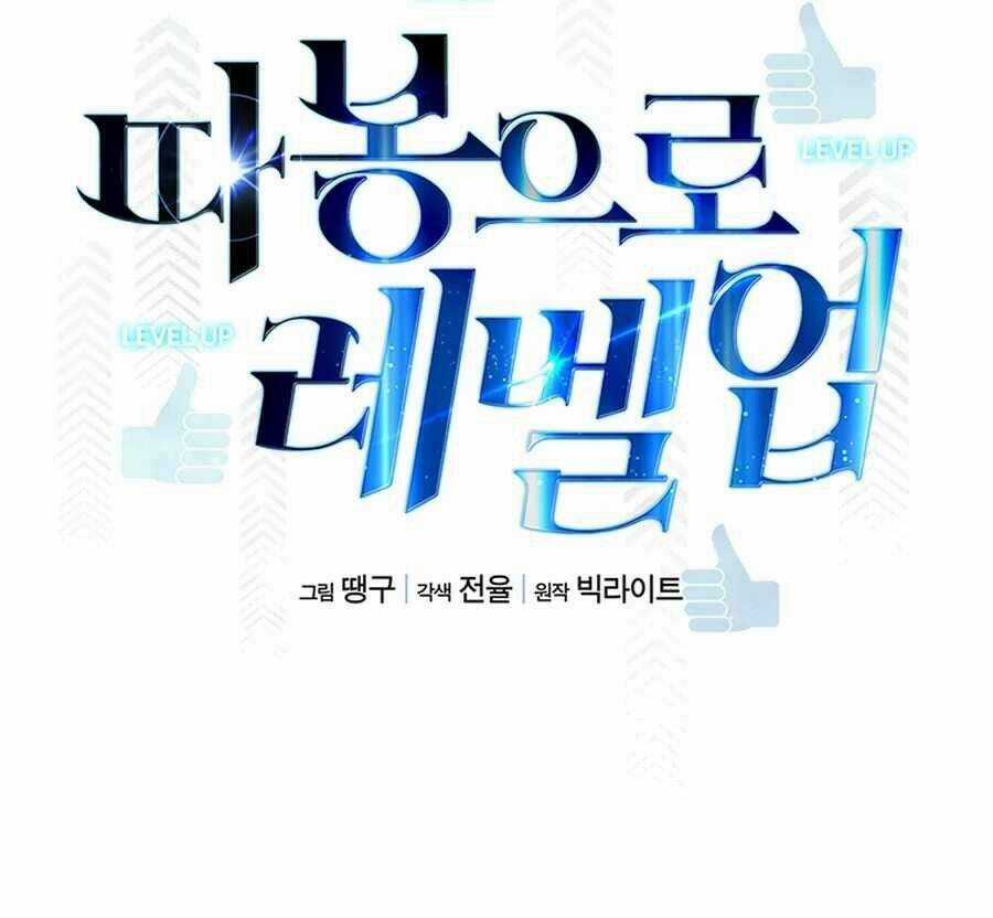 Thăng Cấp Bằng Likes - Chapter 14 - Trang 18