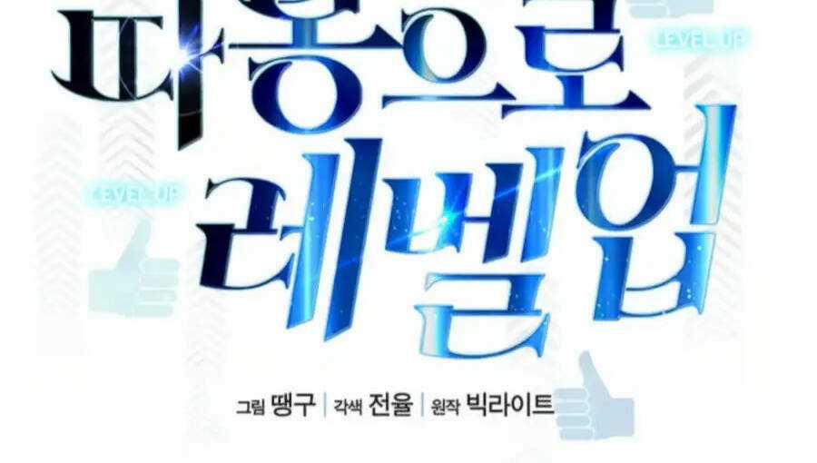 Thăng Cấp Bằng Likes - Chapter 32 - Trang 86