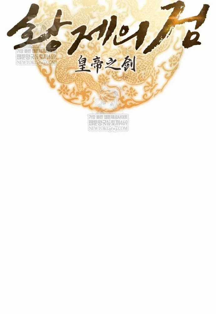 Thanh Kiếm Của Hoàng Đế - Chapter 119 - Trang 31