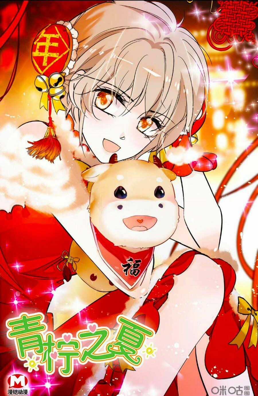 Thanh Ninh Chi Hạ - Chapter 468 - Trang 1