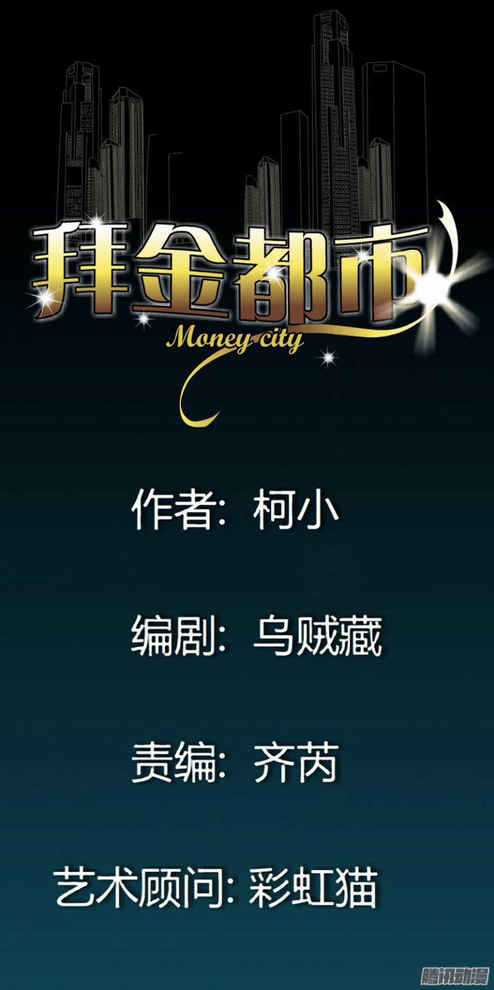 Thành Phố Vật Chất - Chapter 0 - Trang 20