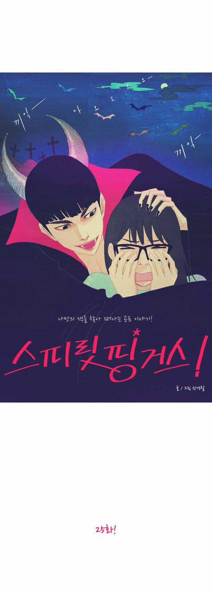 Thánh Thần Trẻ Trâu - Chapter 25 - Trang 11