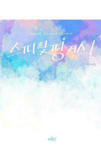 Thánh Thần Trẻ Trâu - Chapter 26 - Trang 27