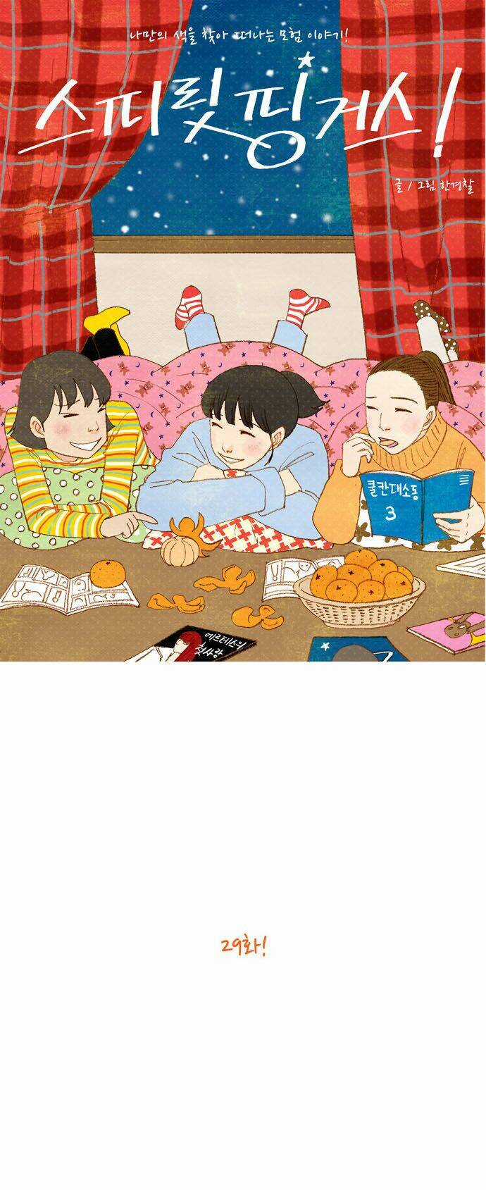 Thánh Thần Trẻ Trâu - Chapter 29 - Trang 15