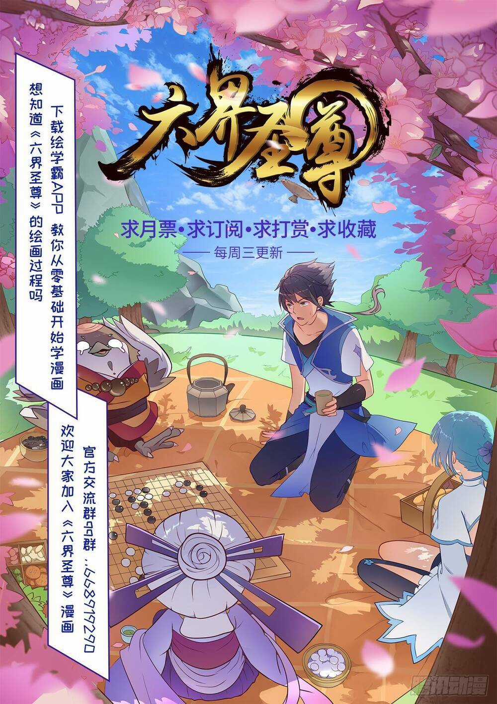 Thánh Tôn Thần Giới - Chapter 12 - Trang 3