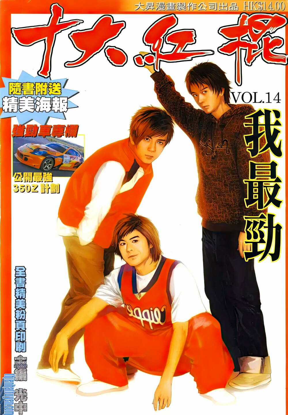 Thập Đại Hồng Côn - Chapter 14 - Trang 1