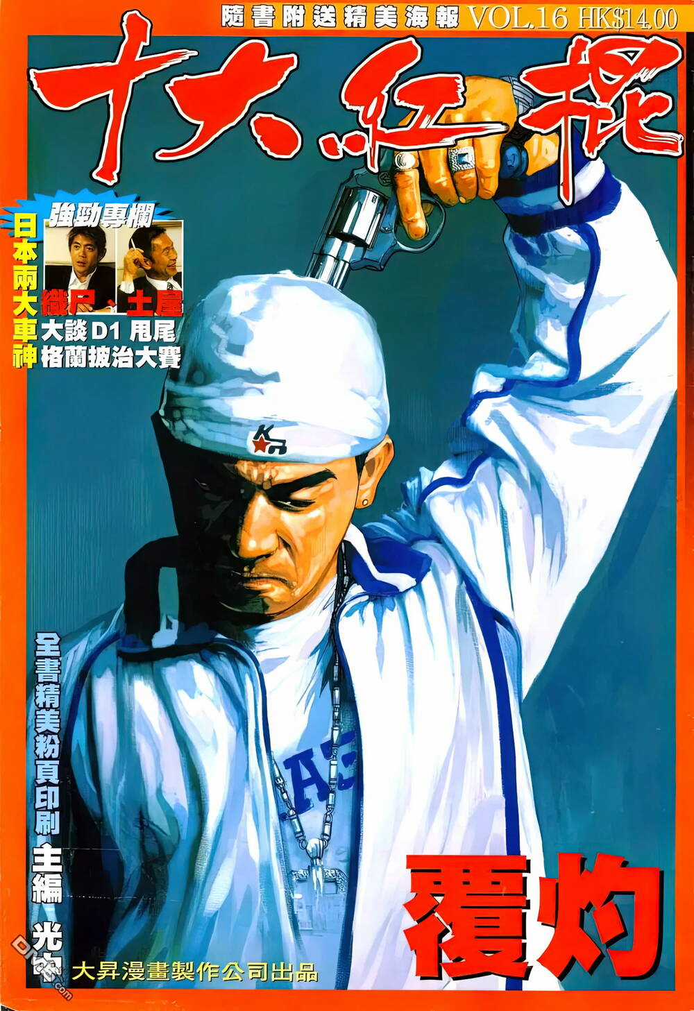 Thập Đại Hồng Côn - Chapter 16 - Trang 1