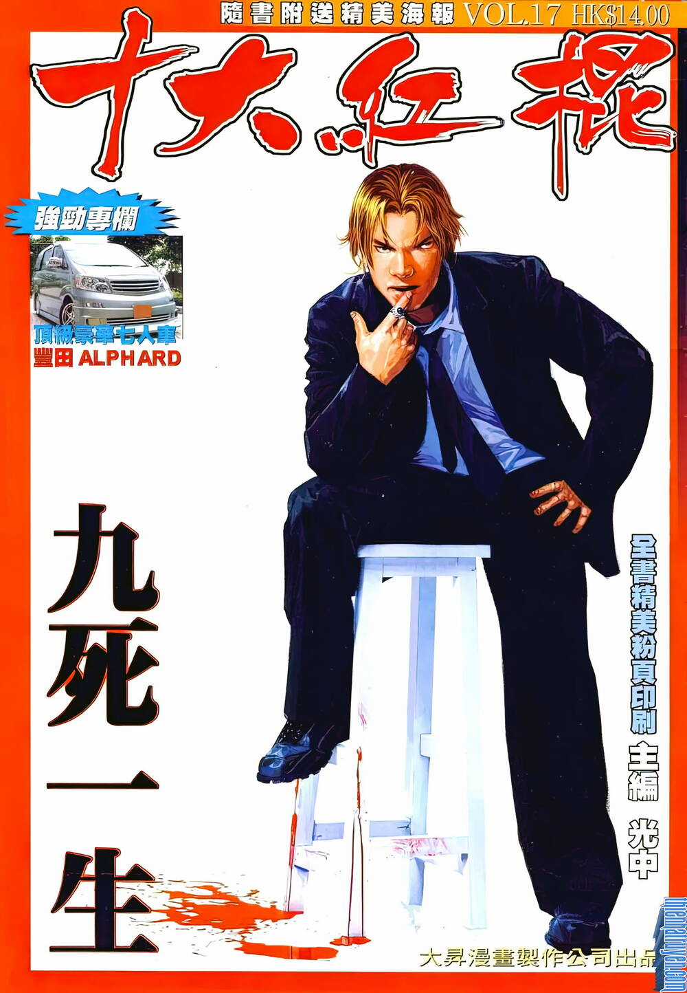 Thập Đại Hồng Côn - Chapter 17 - Trang 1