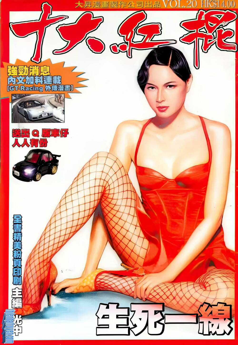 Thập Đại Hồng Côn - Chapter 20 - Trang 1