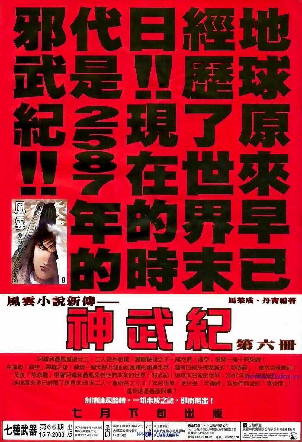 Thất Chủng Vũ Khí - Chapter 66 - Trang 34