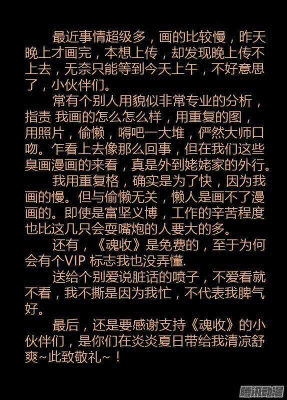 Thâu Hồn - Chapter 92 - Trang 17