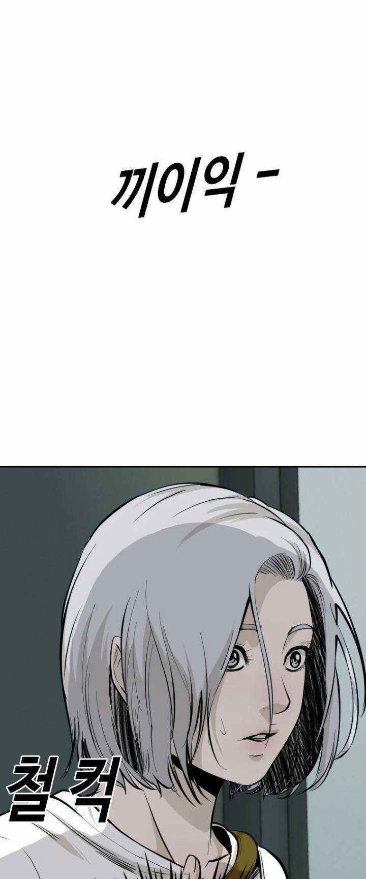 The Blob - Chapter 28 - Trang 8