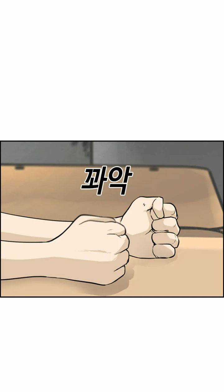 The Blob - Chapter 4 - Trang 59