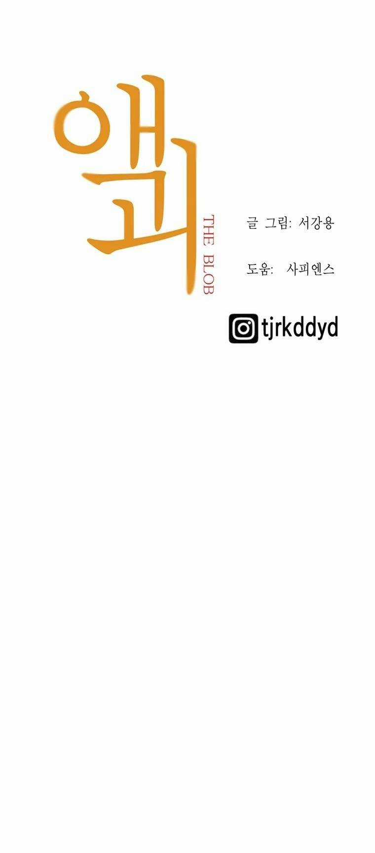 The Blob - Chapter 97 - Trang 92