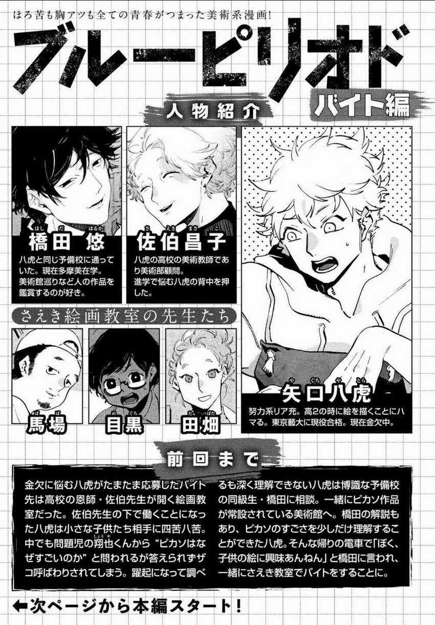 The Blue Period - Chapter 44 - Trang 5