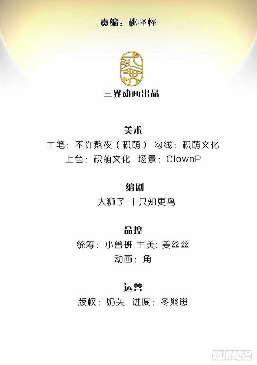 Thẻ Đăng Nhập Phong Ấn Siêu Cấp - Chapter 91 - Trang 3