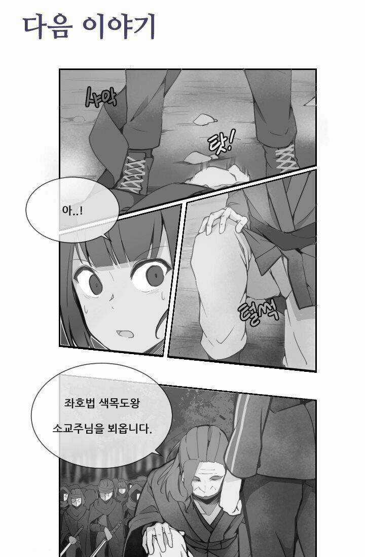 The Dead King - Chapter 9 - Trang 26