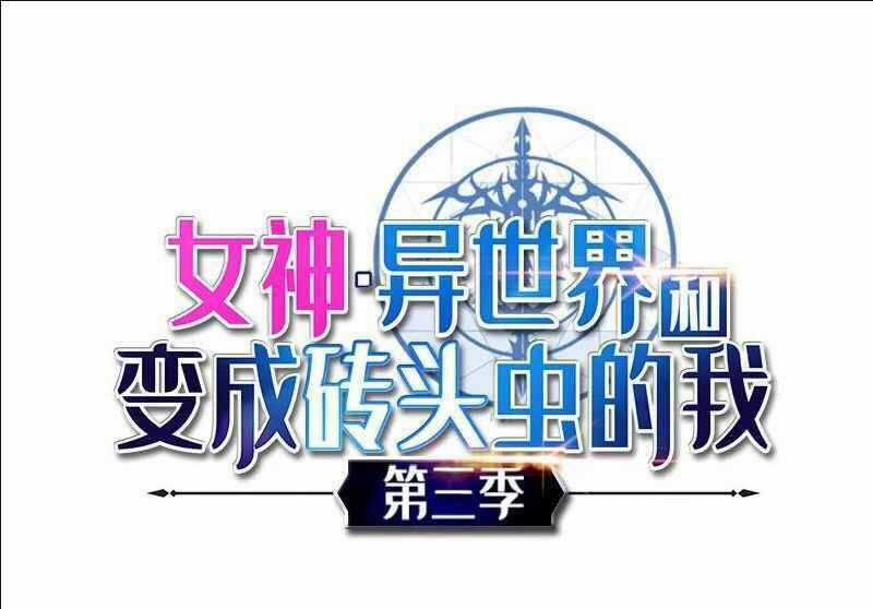 The Dungeon Master - Chapter 110 - Trang 2