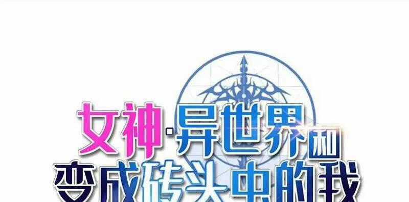 The Dungeon Master - Chapter 121 - Trang 2