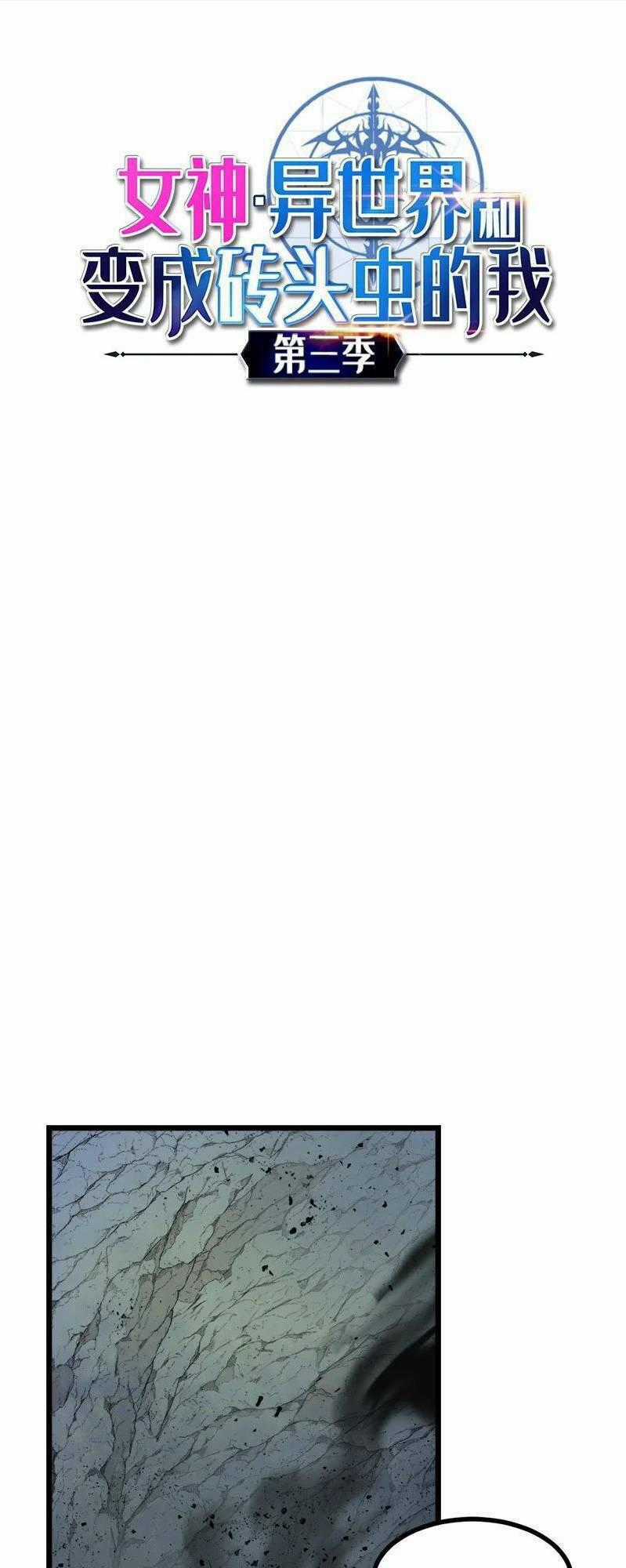 The Dungeon Master - Chapter 122 - Trang 2