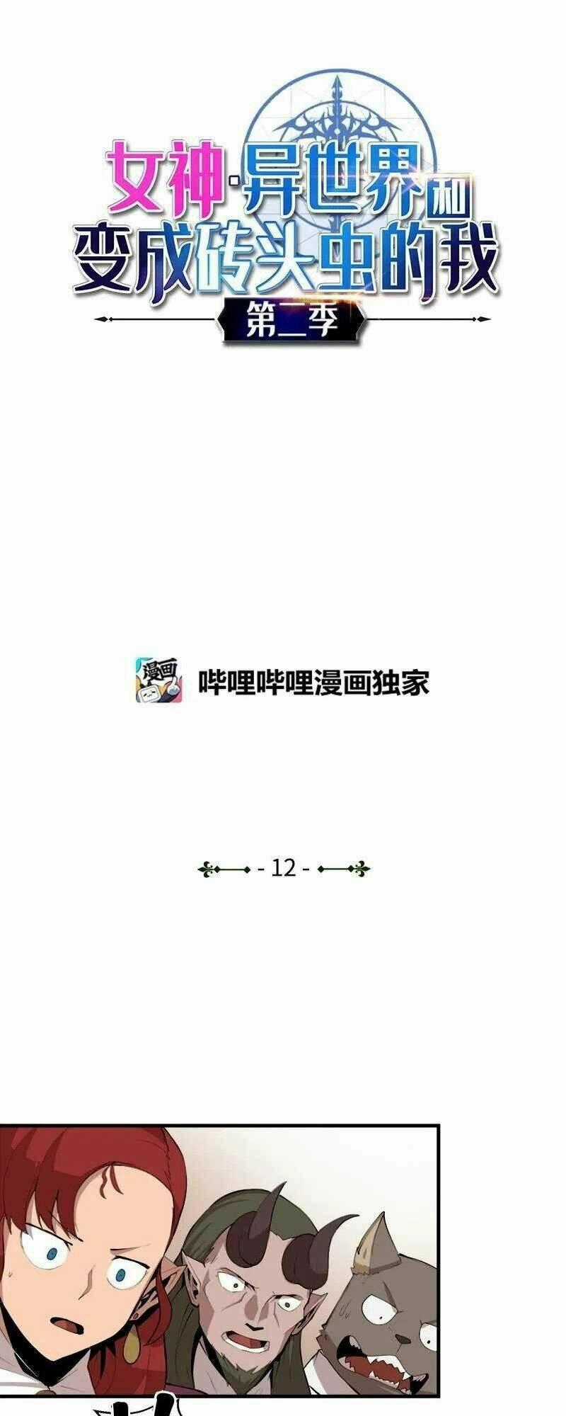 The Dungeon Master - Chapter 62 - Trang 2