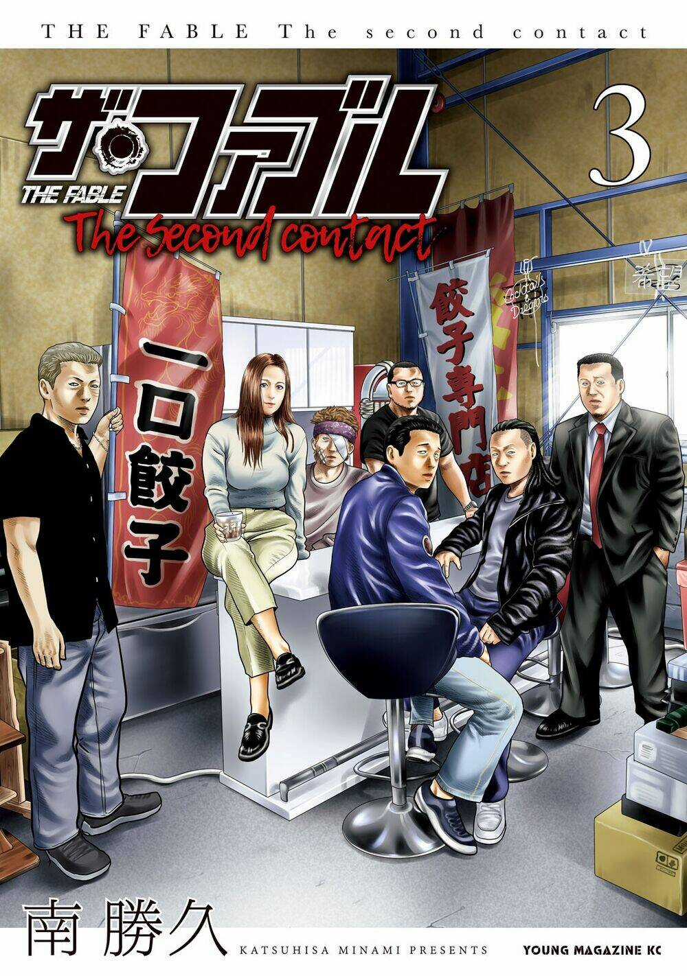 The Fable - The Second Contact - Chapter 18 - Trang 2