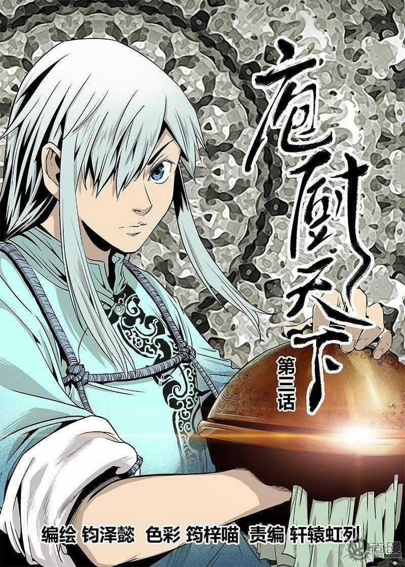 Thế Giới Đầu Bếp - Chapter 5 - Trang 2