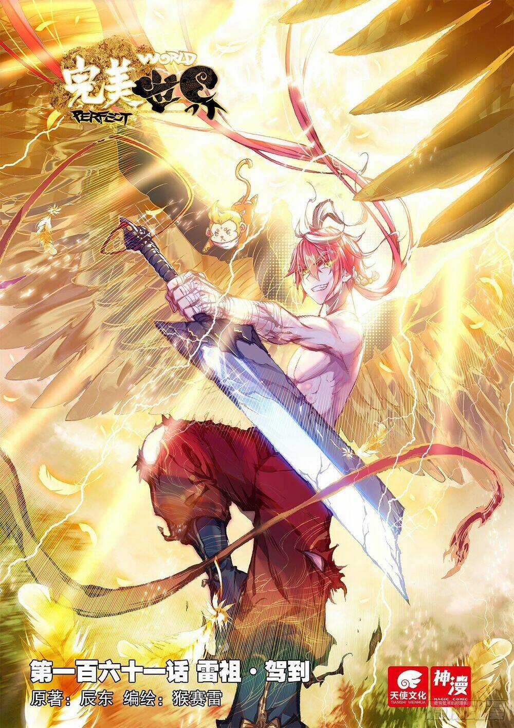 Thế Giới Hoàn Mỹ - Chapter 221 - Trang 3