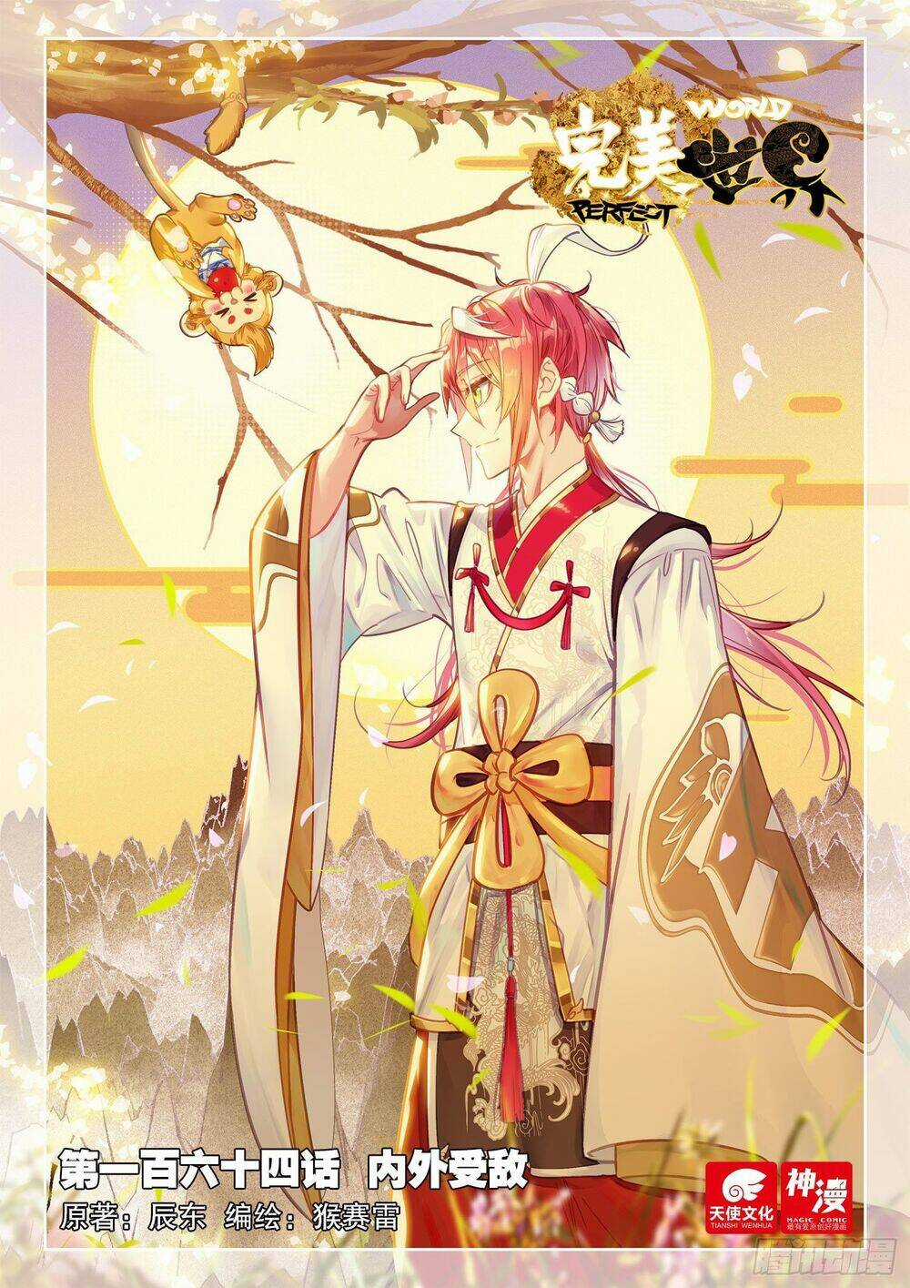 Thế Giới Hoàn Mỹ - Chapter 227 - Trang 3