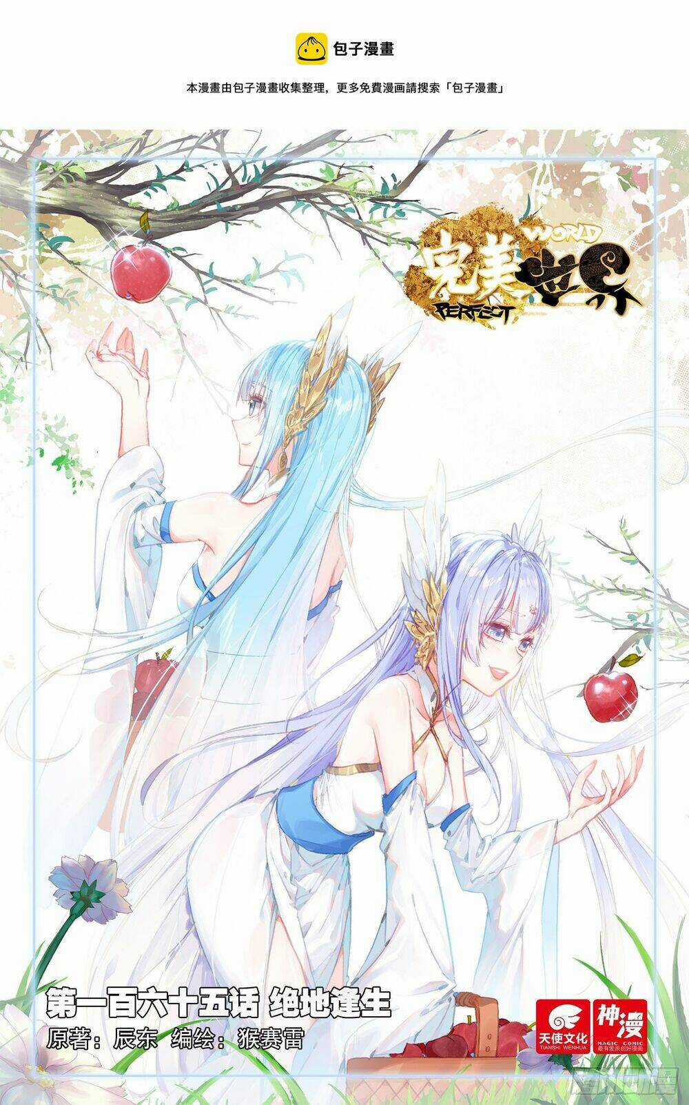 Thế Giới Hoàn Mỹ - Chapter 229 - Trang 3