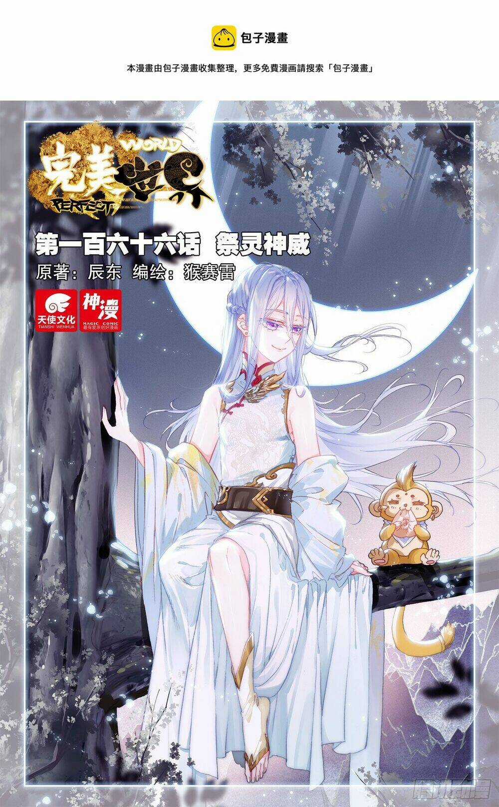 Thế Giới Hoàn Mỹ - Chapter 231 - Trang 3