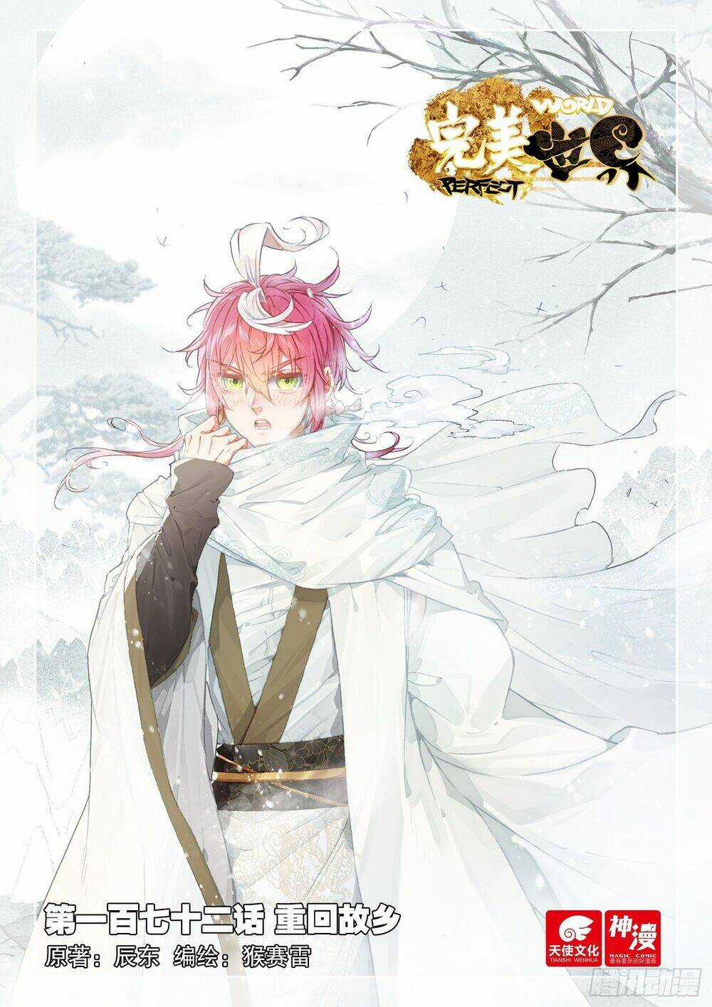 Thế Giới Hoàn Mỹ - Chapter 243 - Trang 3