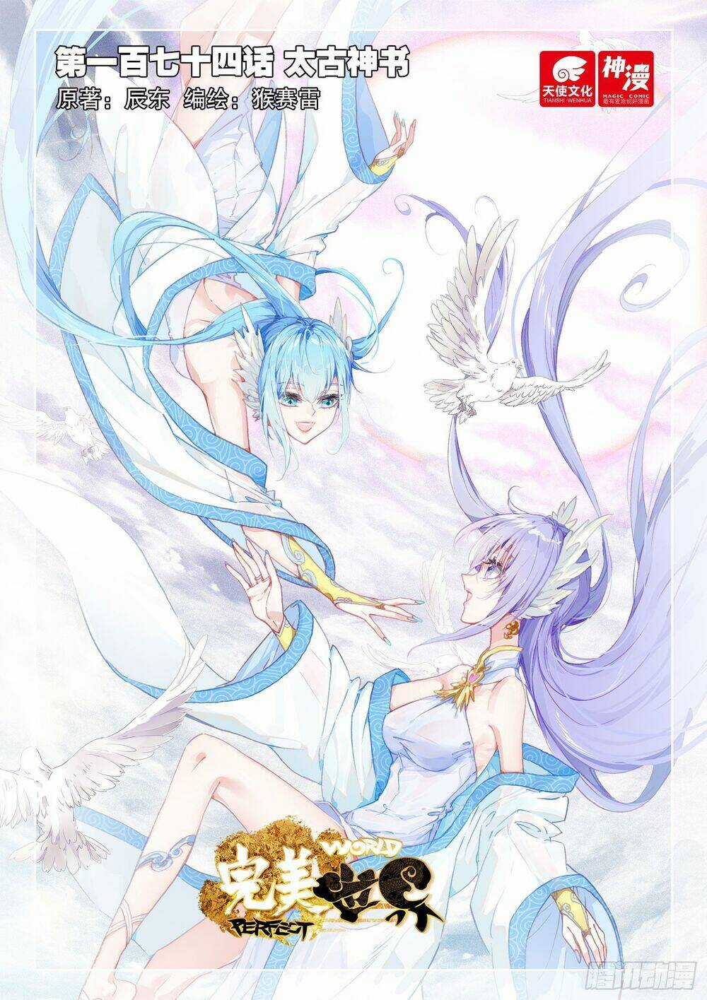 Thế Giới Hoàn Mỹ - Chapter 247 - Trang 3