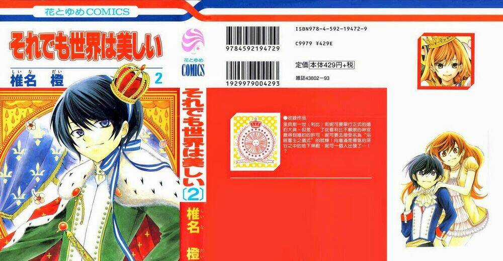 Thế Giới Tươi Đẹp - Chapter 4 - Trang 3