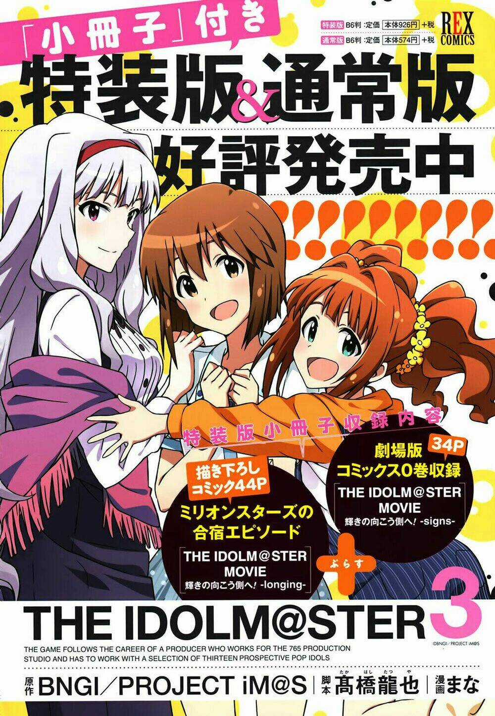 The Idolm@Ster (Mana) - Chapter 18 - Trang 4