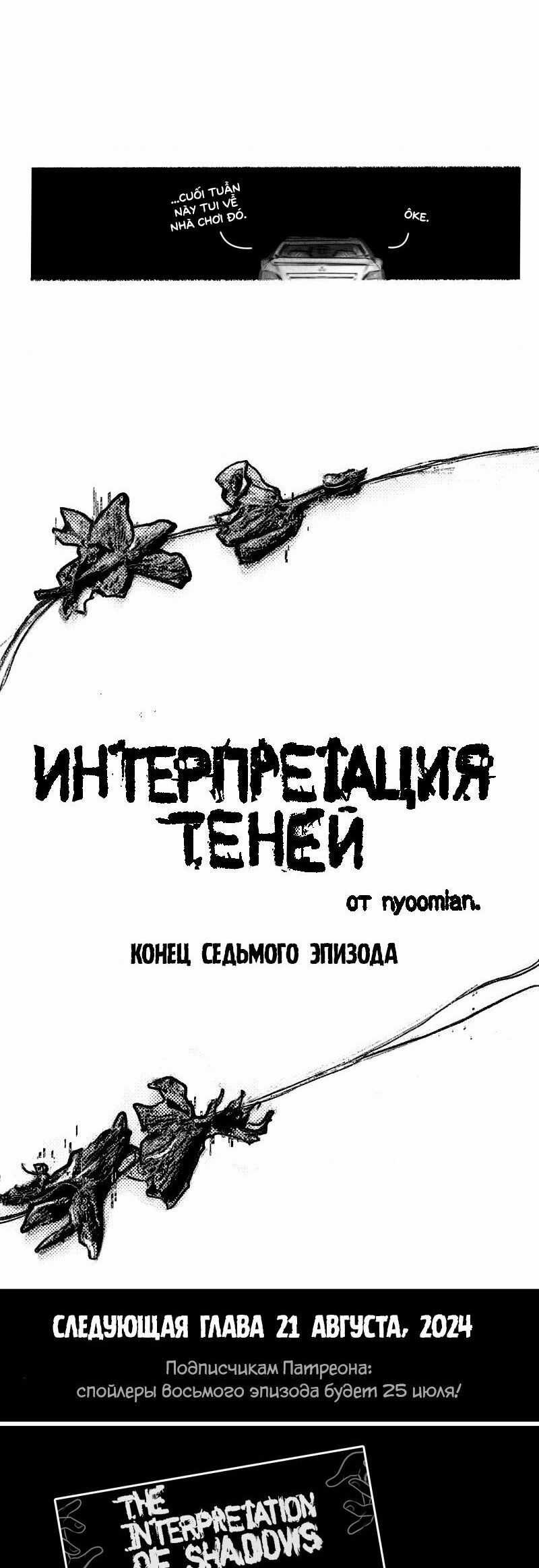 The Interpretation Of Shadow - Chapter 7 - Trang 24