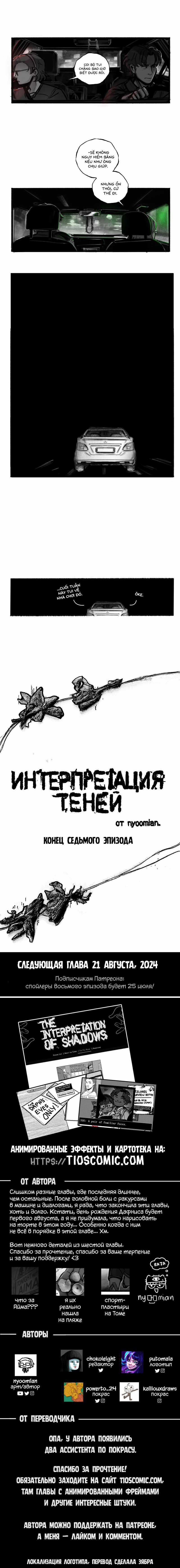 The Interpretation Of Shadows - Chapter 7 - Trang 10