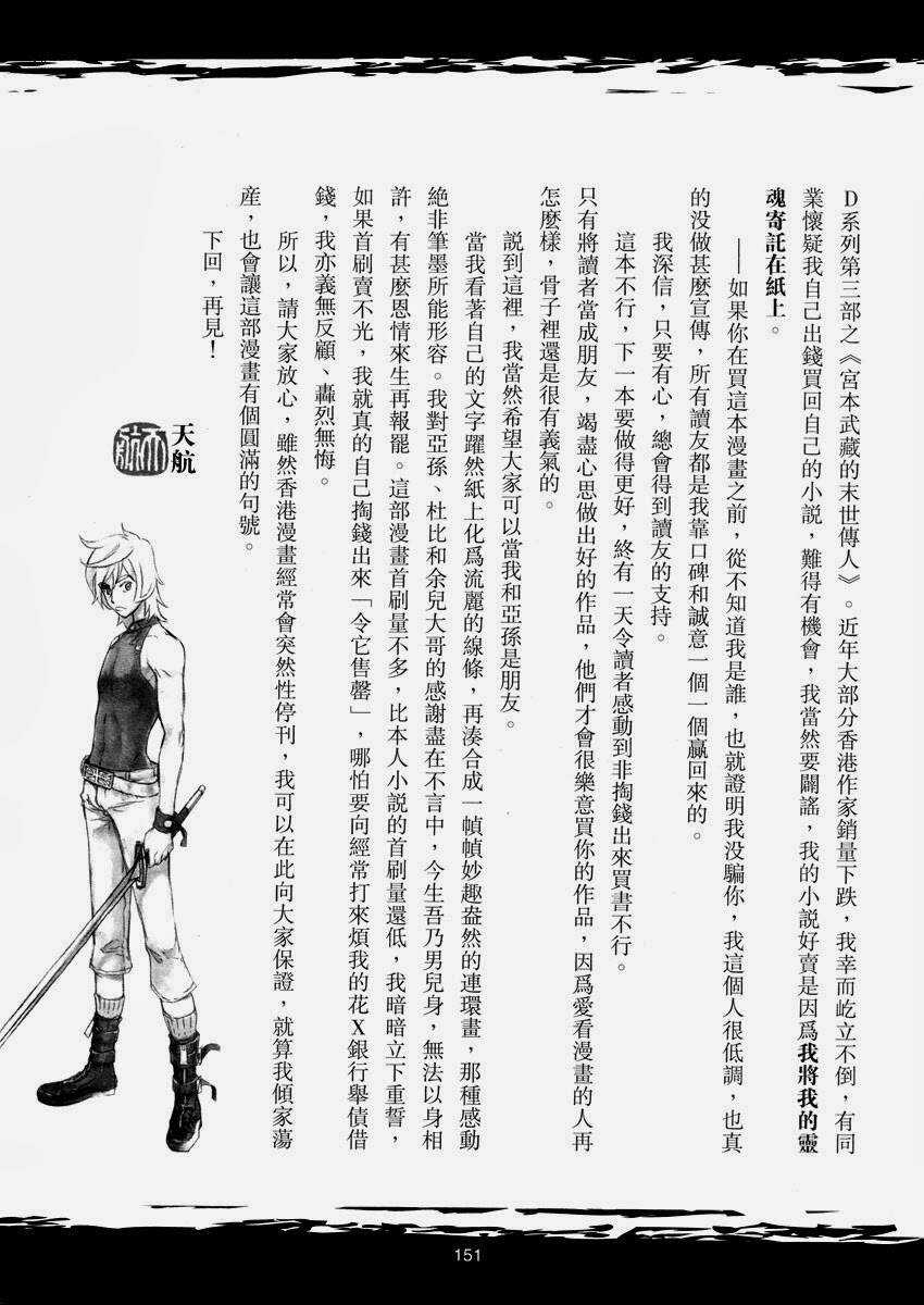 The Kensei's Calligraphy - Chapter 4 - Trang 36