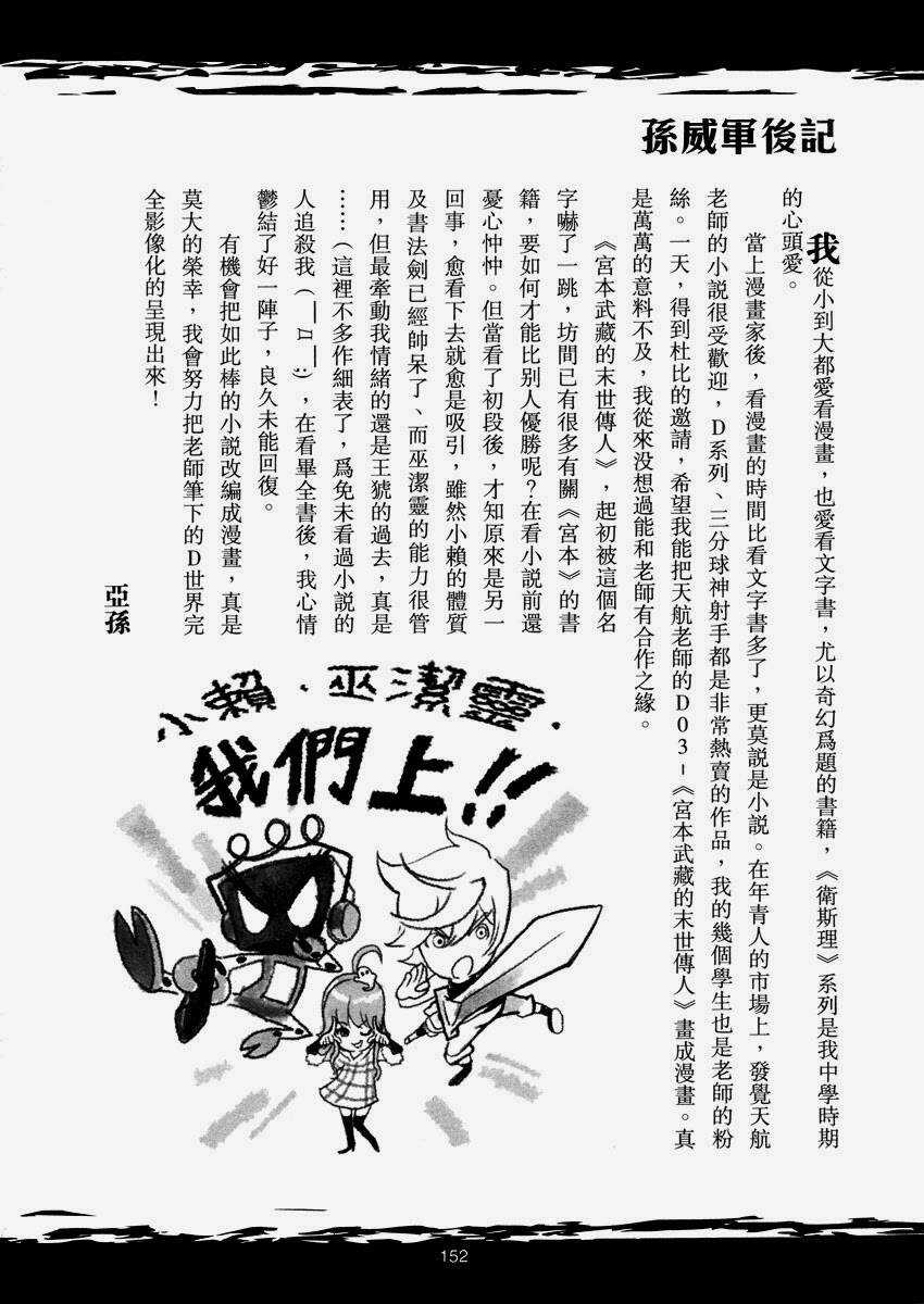 The Kensei's Calligraphy - Chapter 4 - Trang 37