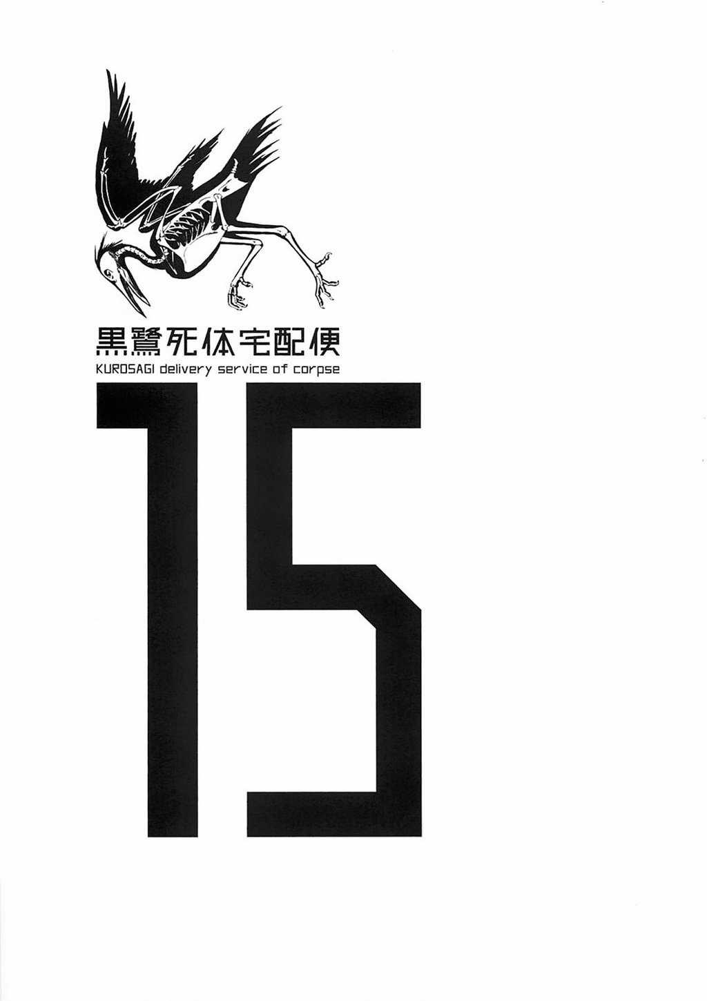 The Kurosagi Corpse Delivery Service - Chapter 90 - Trang 3