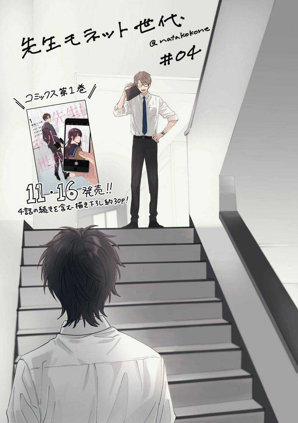 The Net Generation Teacher - Chapter 4 - Trang 6