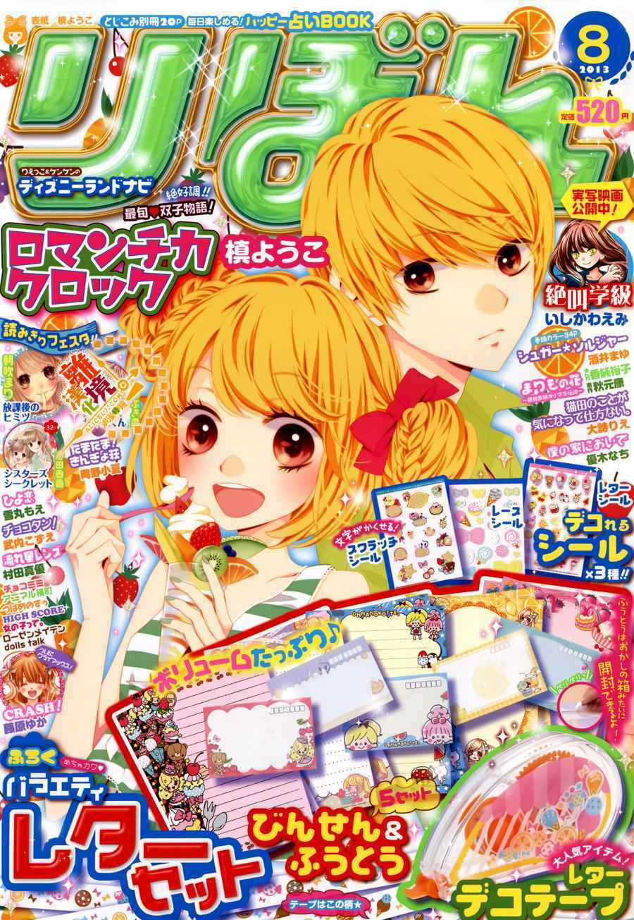 The Romantica Clock - Chapter 12 - Trang 3