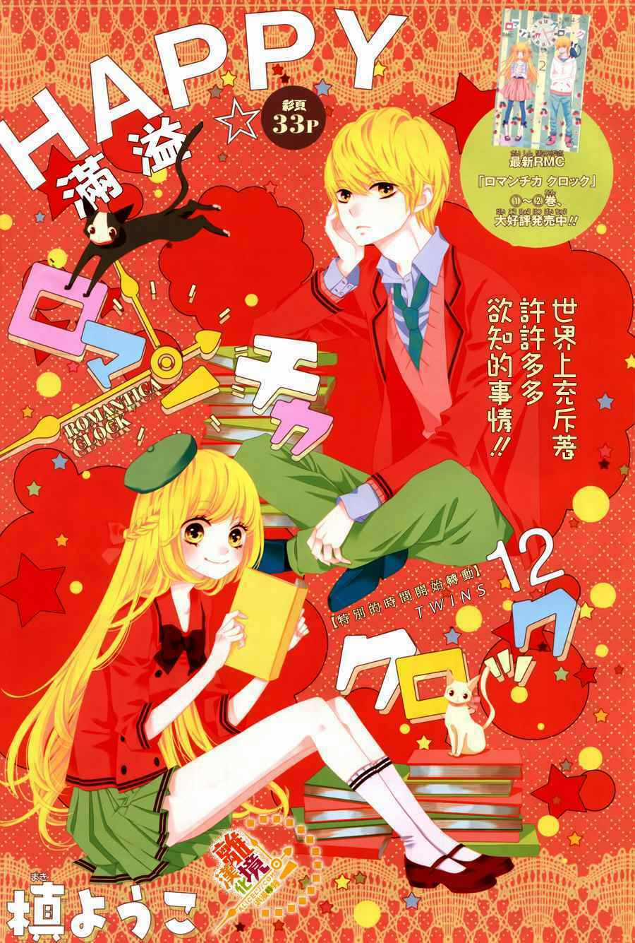 The Romantica Clock - Chapter 12 - Trang 4