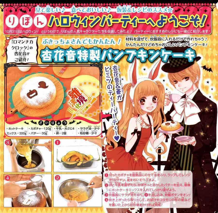 The Romantica Clock - Chapter 15 - Trang 2