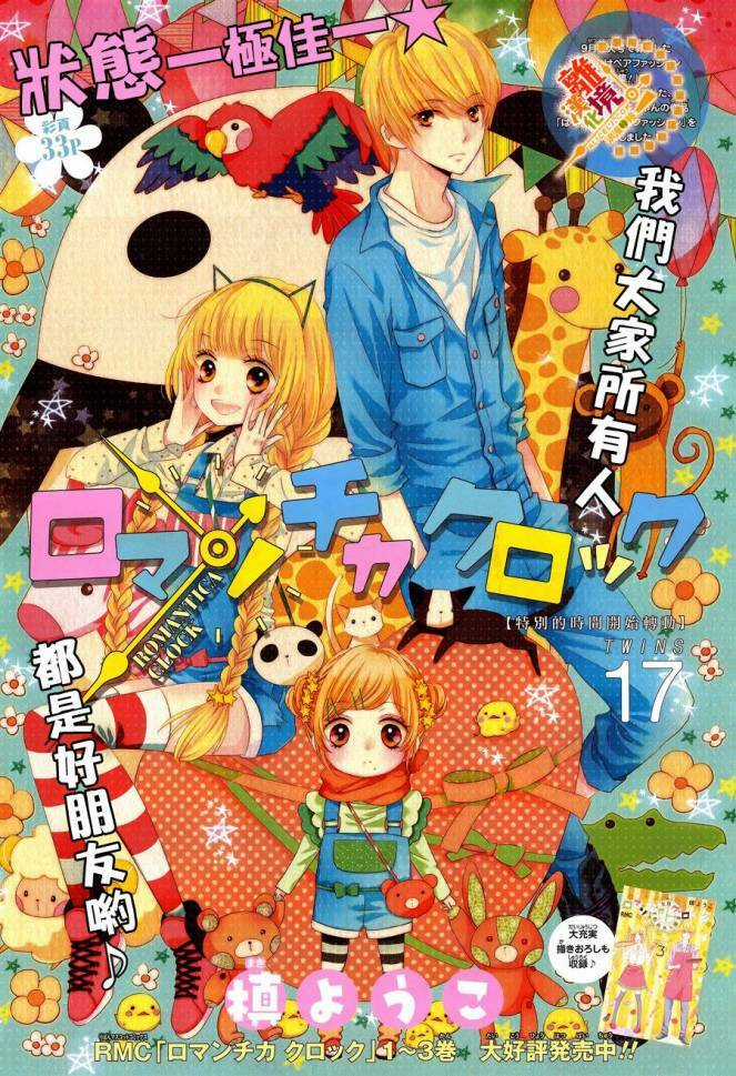 The Romantica Clock - Chapter 17 - Trang 3