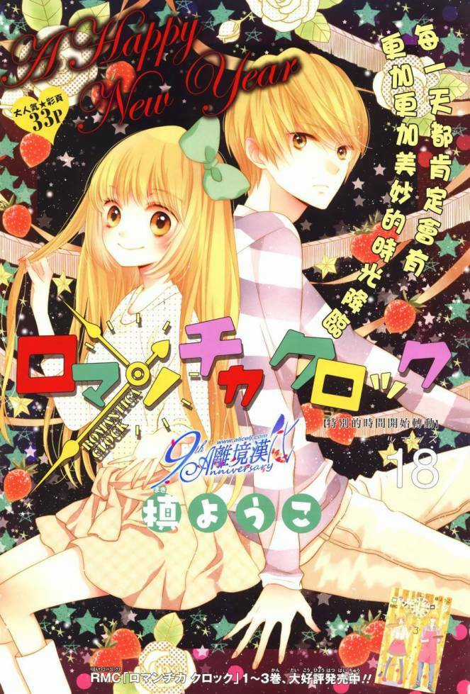 The Romantica Clock - Chapter 18 - Trang 3